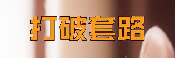 打破套路&宮鬥穿越型別多樣12本